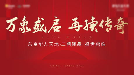 源文件下載【享設計】搜索編號：63140003522242747【開盤主視KV】