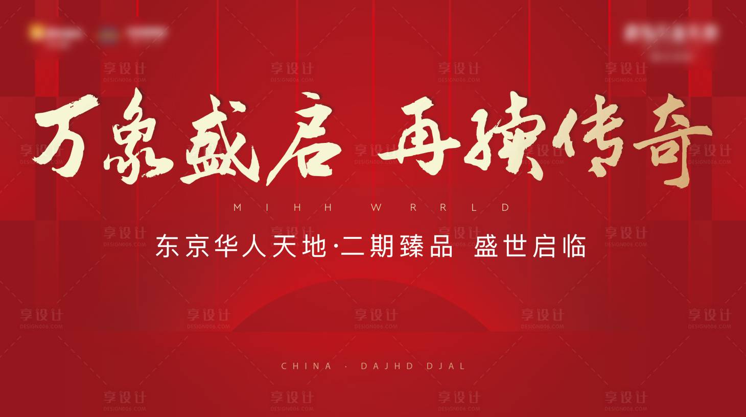 源文件下載【享設計】搜索編號：63140003522242747【開盤主視KV】