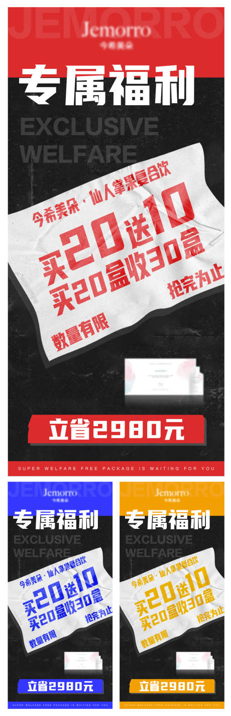源文件下载【微商系列活动海报】编号：24830003488615302