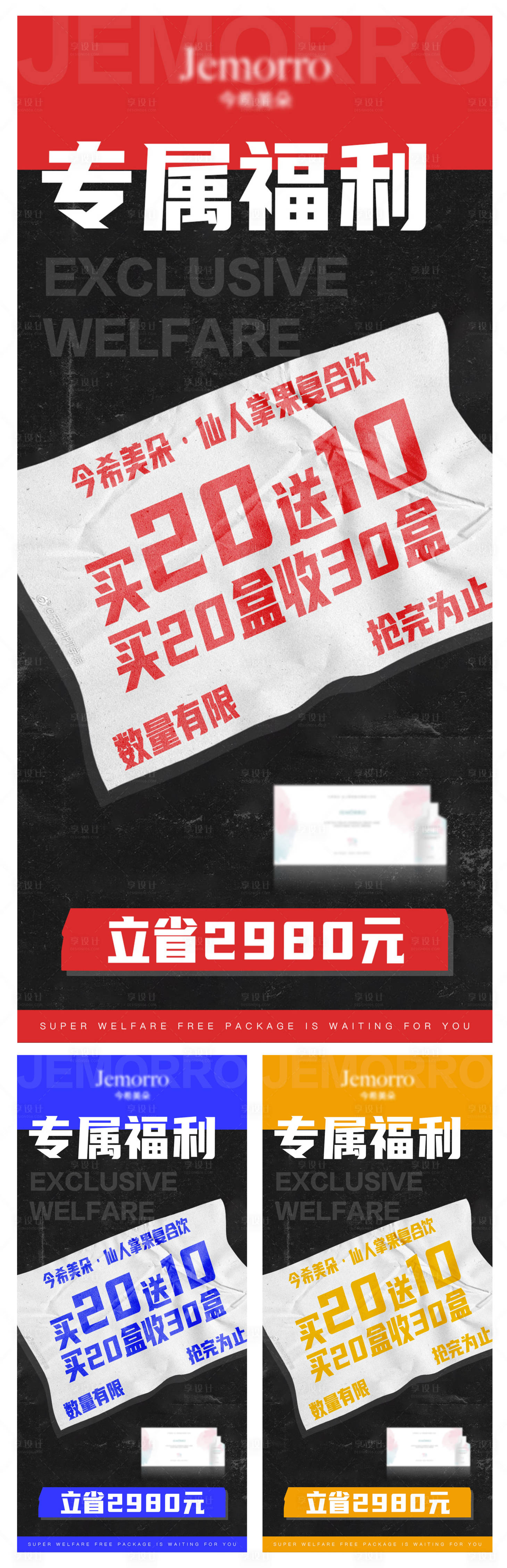源文件下载【享设计】搜索编号：24830003488615302【微商系列活动海报】