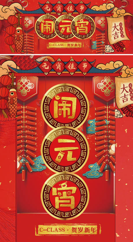 源文件下载【元宵节海报设计】编号：13770003440014990