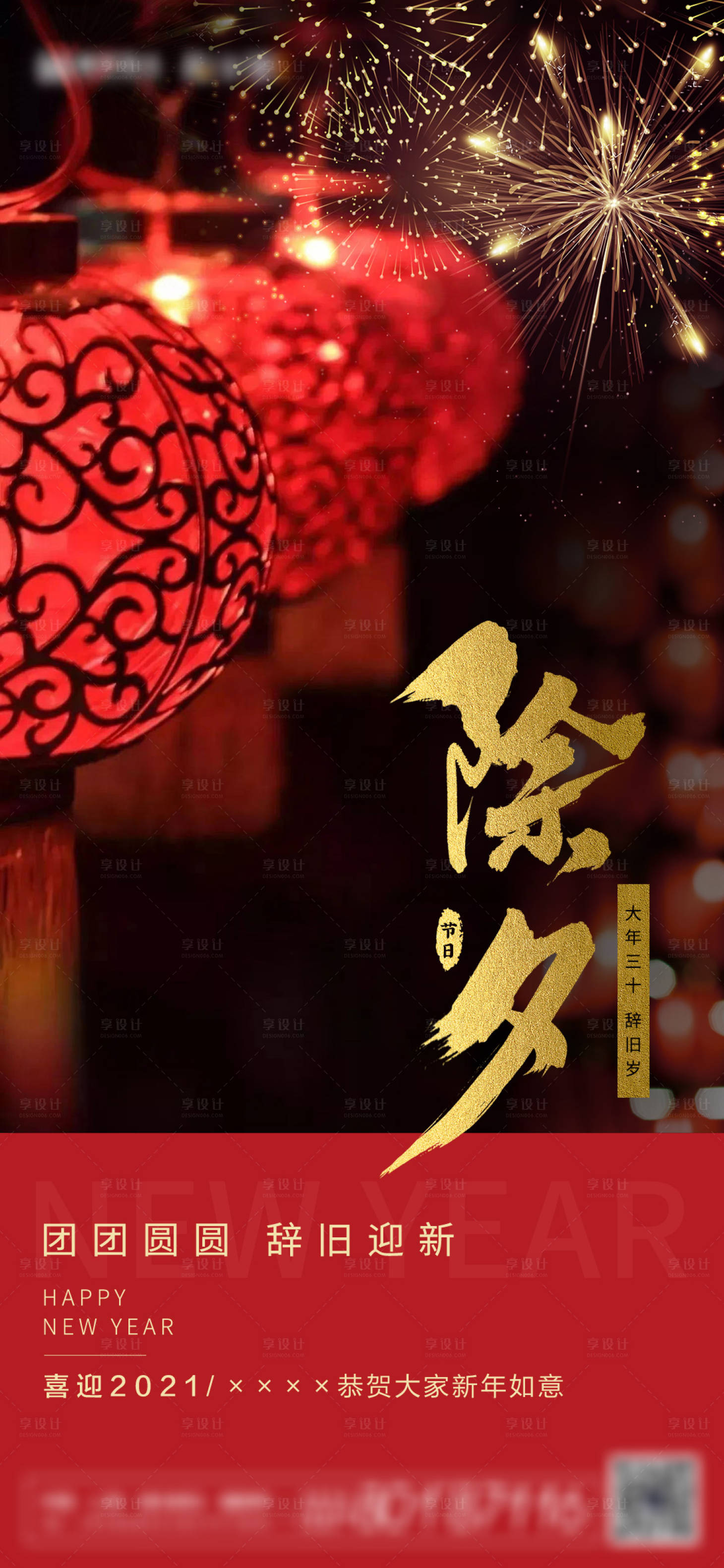 源文件下载【地产除夕拜年海报】编号：39850003451999715