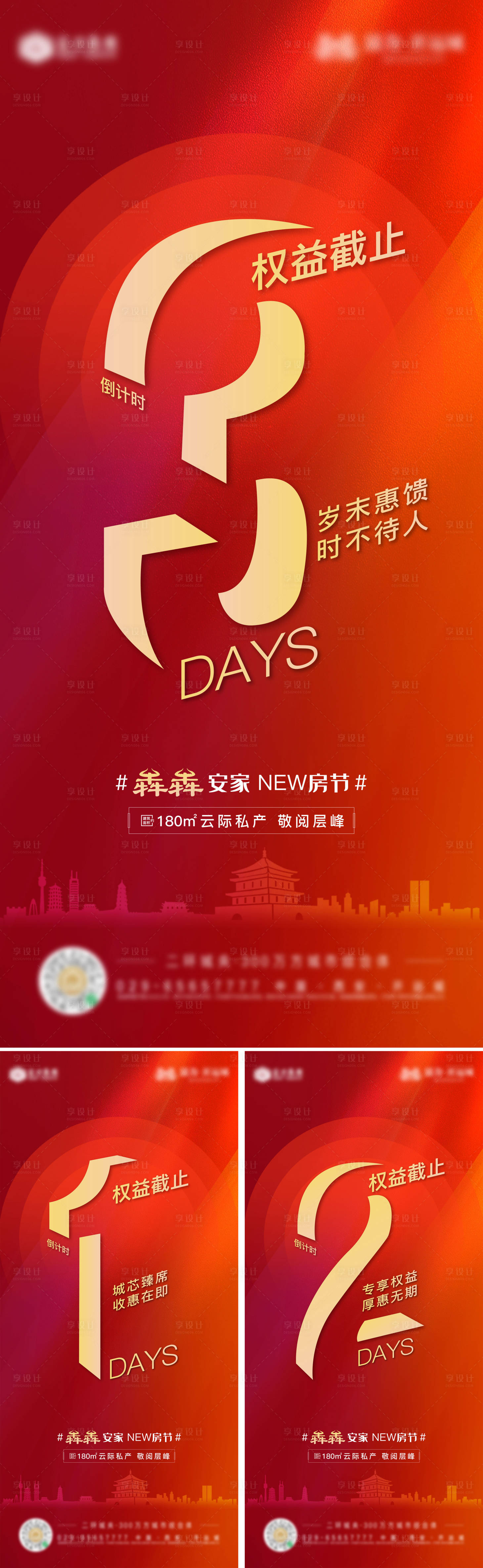 源文件下載【地產倒計時系列海報】編號：29020003452449767