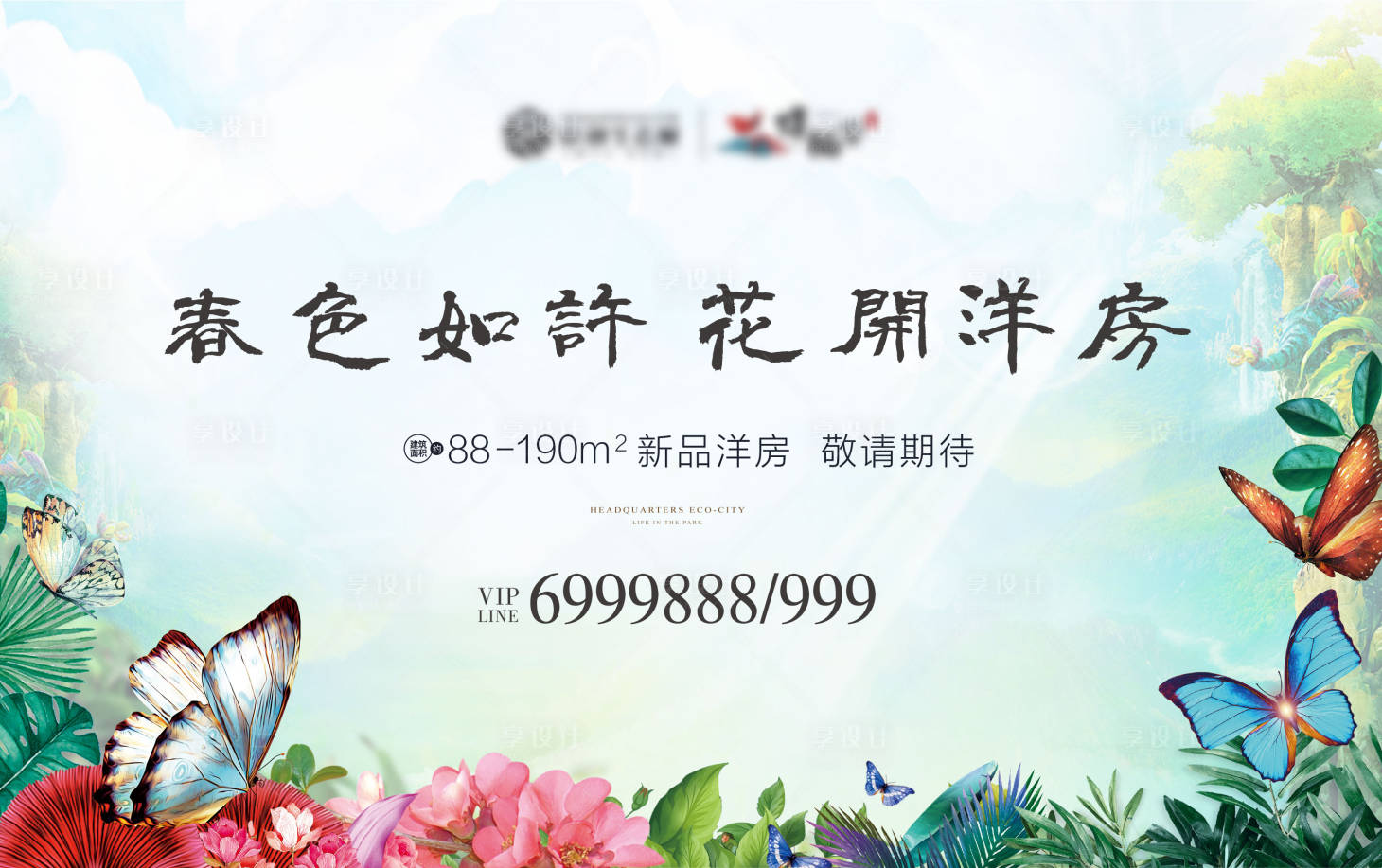 源文件下载【春季房地产洋房主视觉】编号：35590003545009009