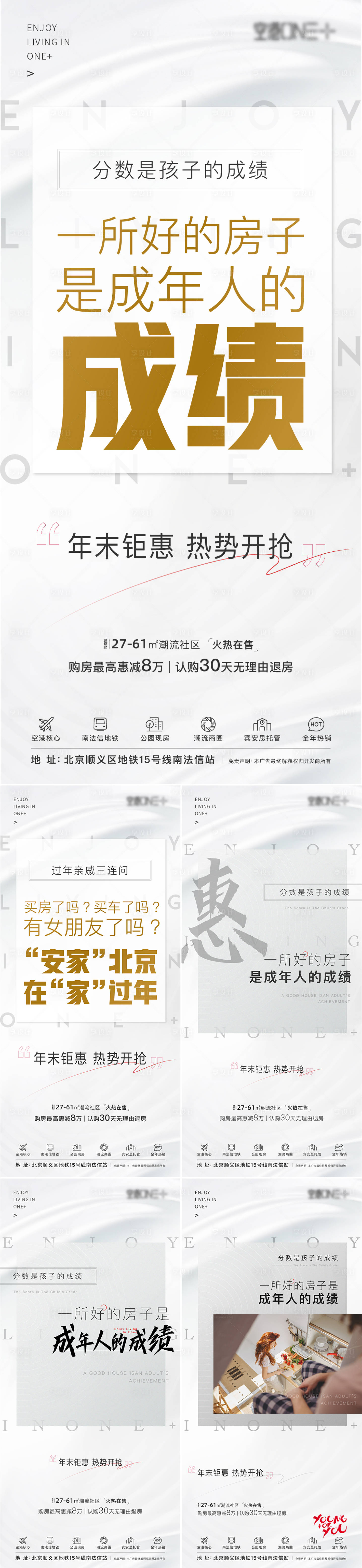 源文件下載【享設(shè)計(jì)】搜索編號(hào)：36930003553752675【地產(chǎn)價(jià)值點(diǎn)質(zhì)感海報(bào)】