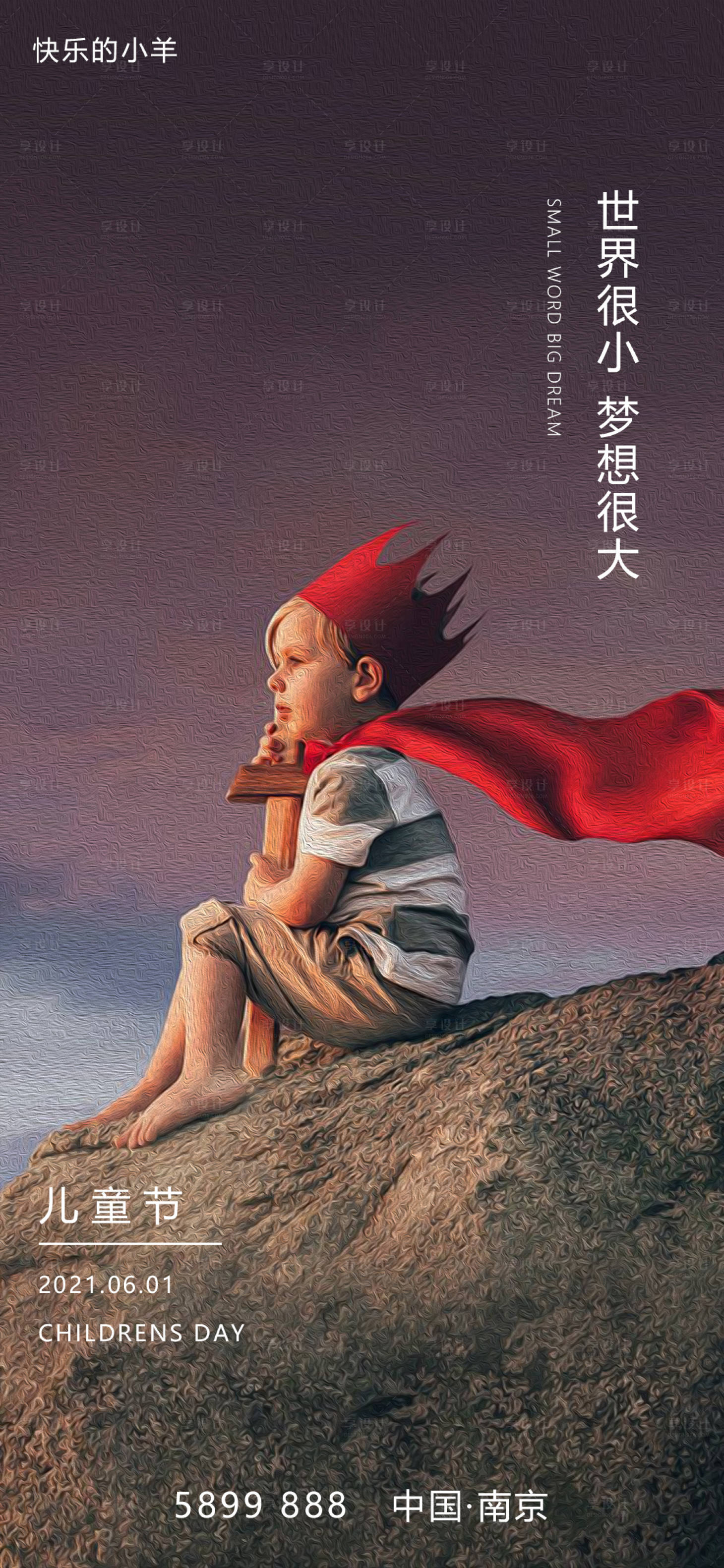 源文件下载【六一儿童节海报】编号：78030003649574158