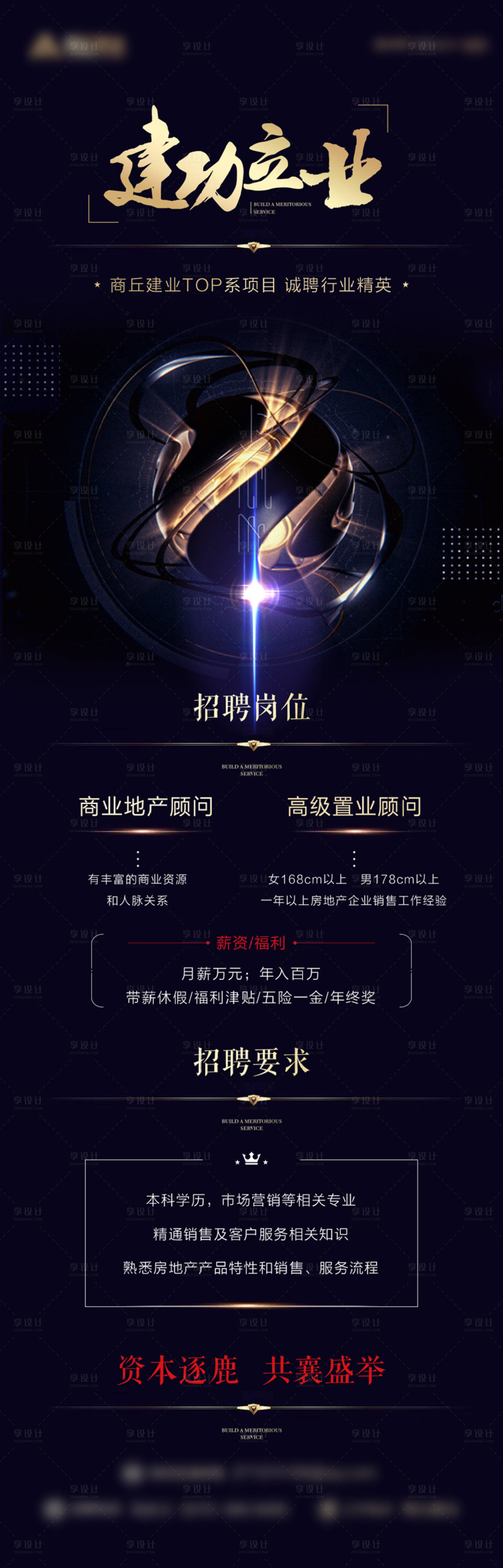 源文件下载【享设计】搜索编号：35000003618991766【房地产招聘海报】