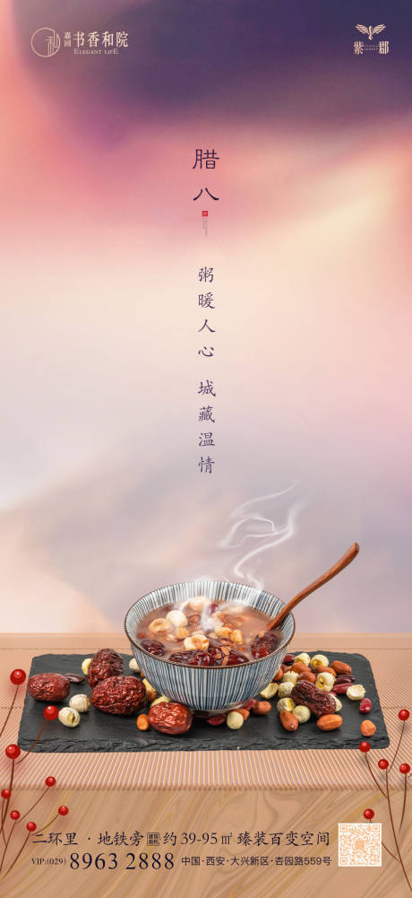 源文件下載【臘八節日海報】編號：41920003507466394