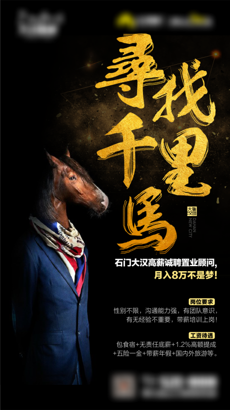 源文件下载【招聘海报】编号：93190003644594374