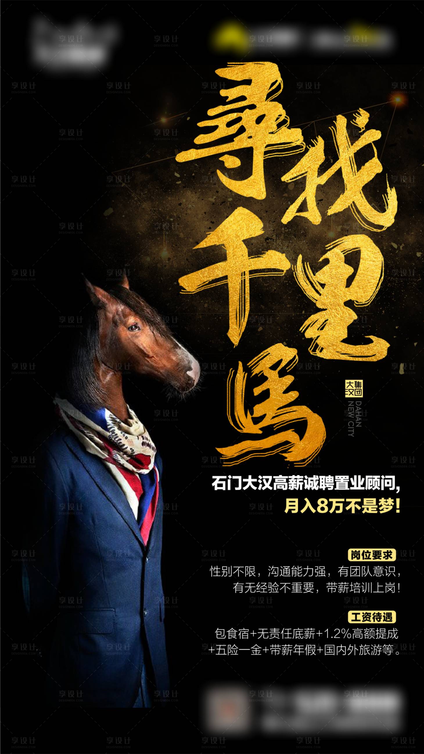 源文件下載【享設計】搜索編號：93190003644594374【招聘海報】