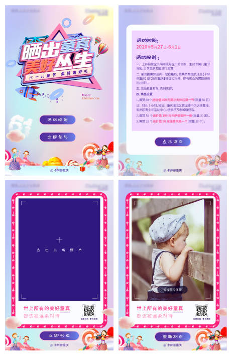 源文件下载【儿童节H5海报】编号：19710003446025701