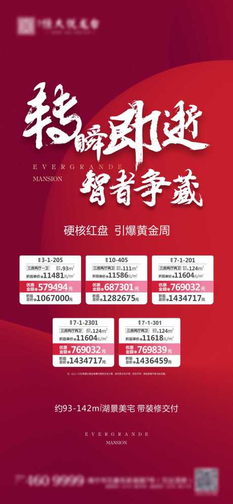 源文件下载【享设计】搜索编号：90900003520412234【地产热销开盘红金海报】