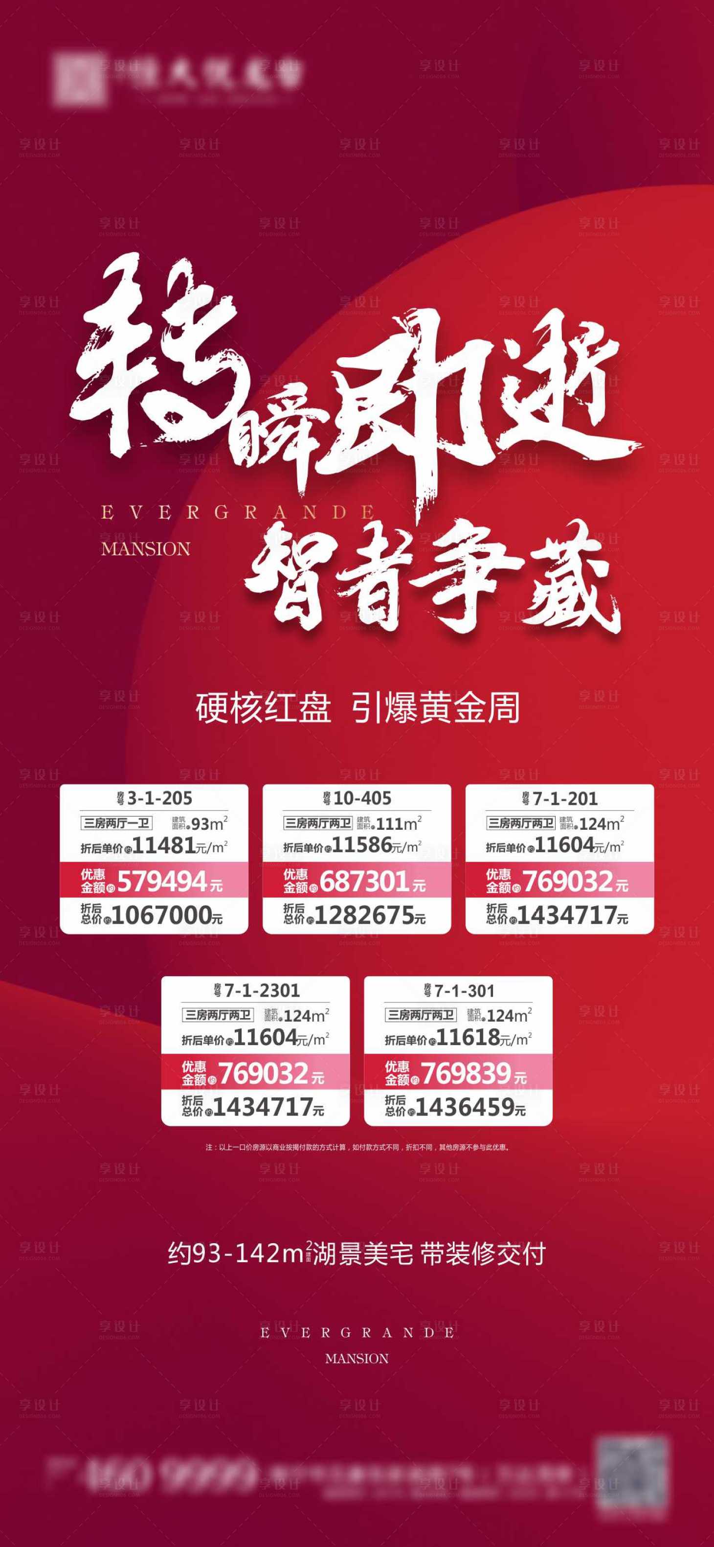 源文件下载【享设计】搜索编号：90900003520412234【地产热销开盘红金海报】