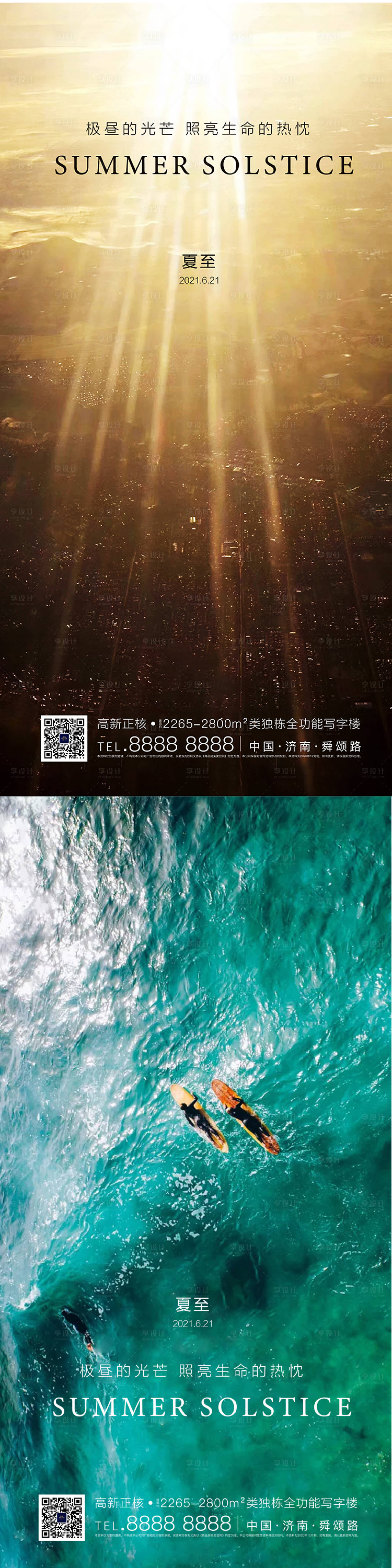 源文件下載【夏至單圖】編號：65920003539974255