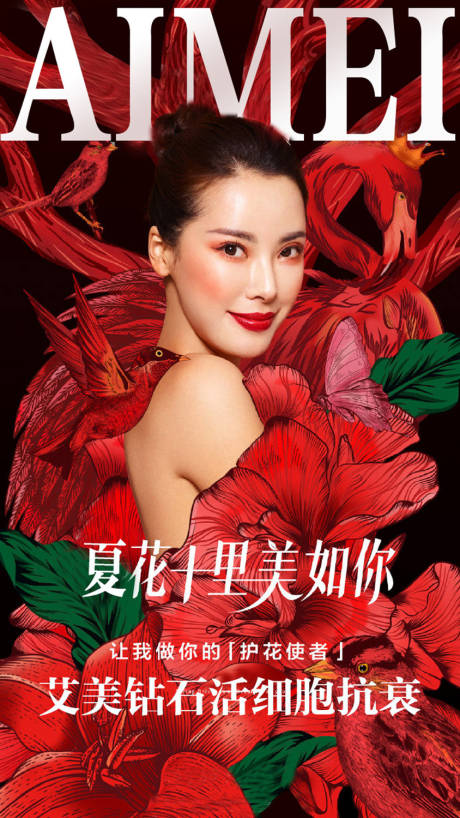 源文件下載【享設計】搜索編號：24220003552064051【醫(yī)美抗衰宣傳海報】
