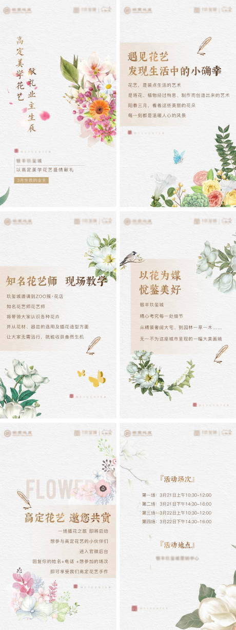 源文件下载【地产花艺业主生日宴H5专题设计】编号：97930003547393906