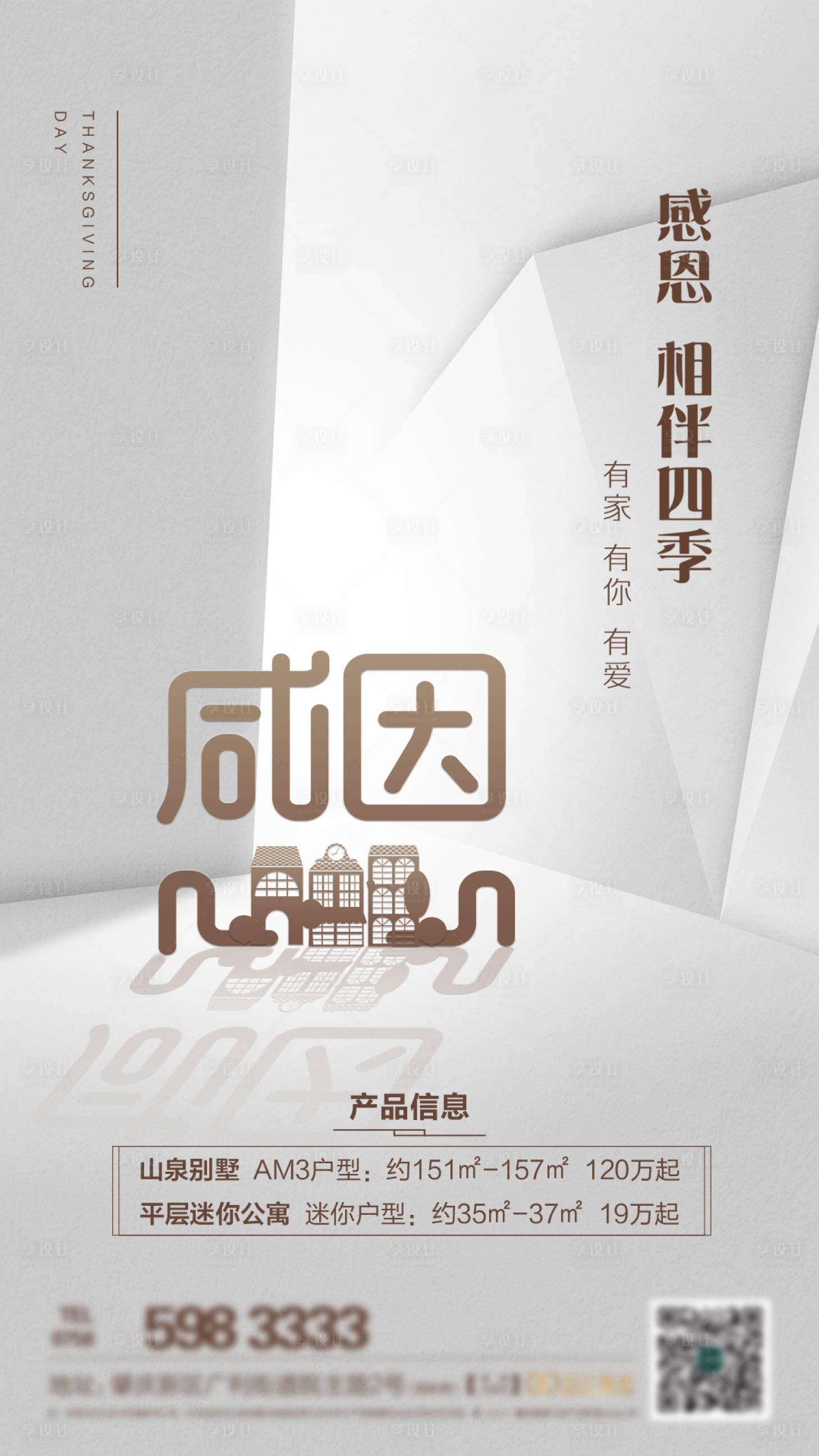 源文件下载【享设计】搜索编号：31970003600785871【地产 感恩节】