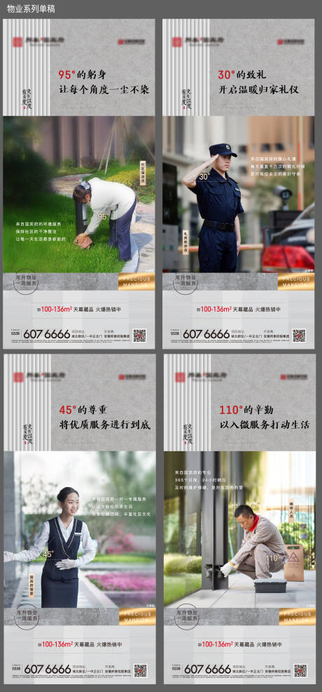 源文件下載【享設(shè)計(jì)】搜索編號(hào)：44420003540718195【物業(yè)系列價(jià)值點(diǎn)海報(bào)】