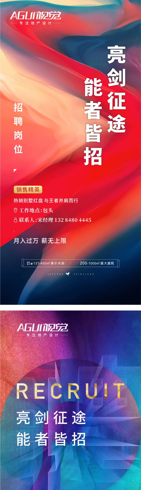 源文件下載【地產招聘海報】編號：24000003545343070