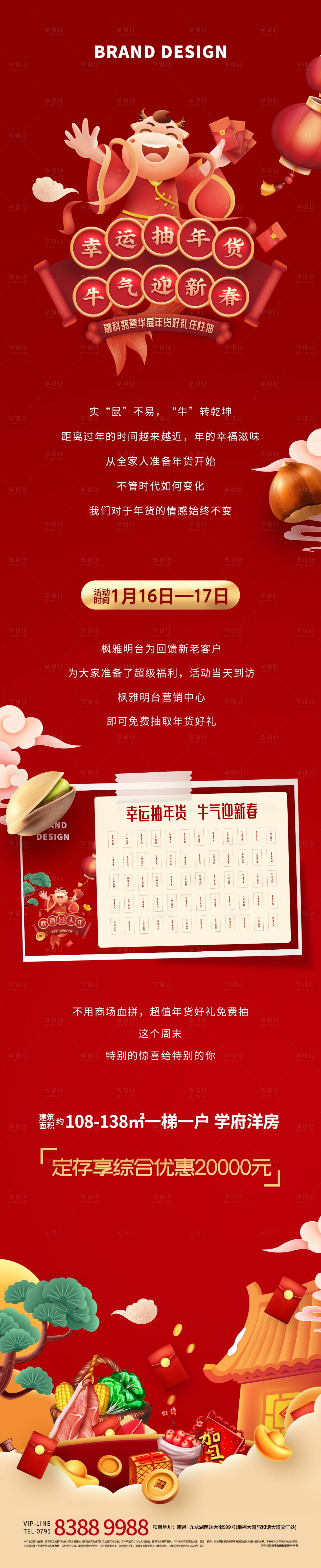 源文件下载【享设计】搜索编号：94490003461215379【年货节长图】