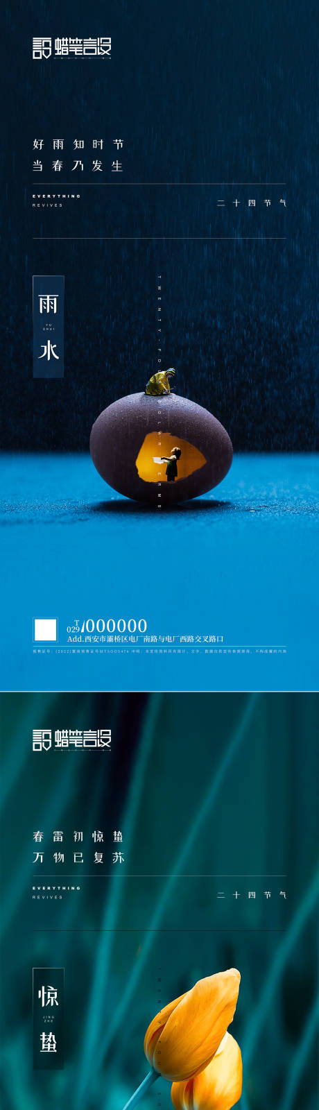 源文件下载【地产雨水惊蛰系列海报】编号：79300003505861794