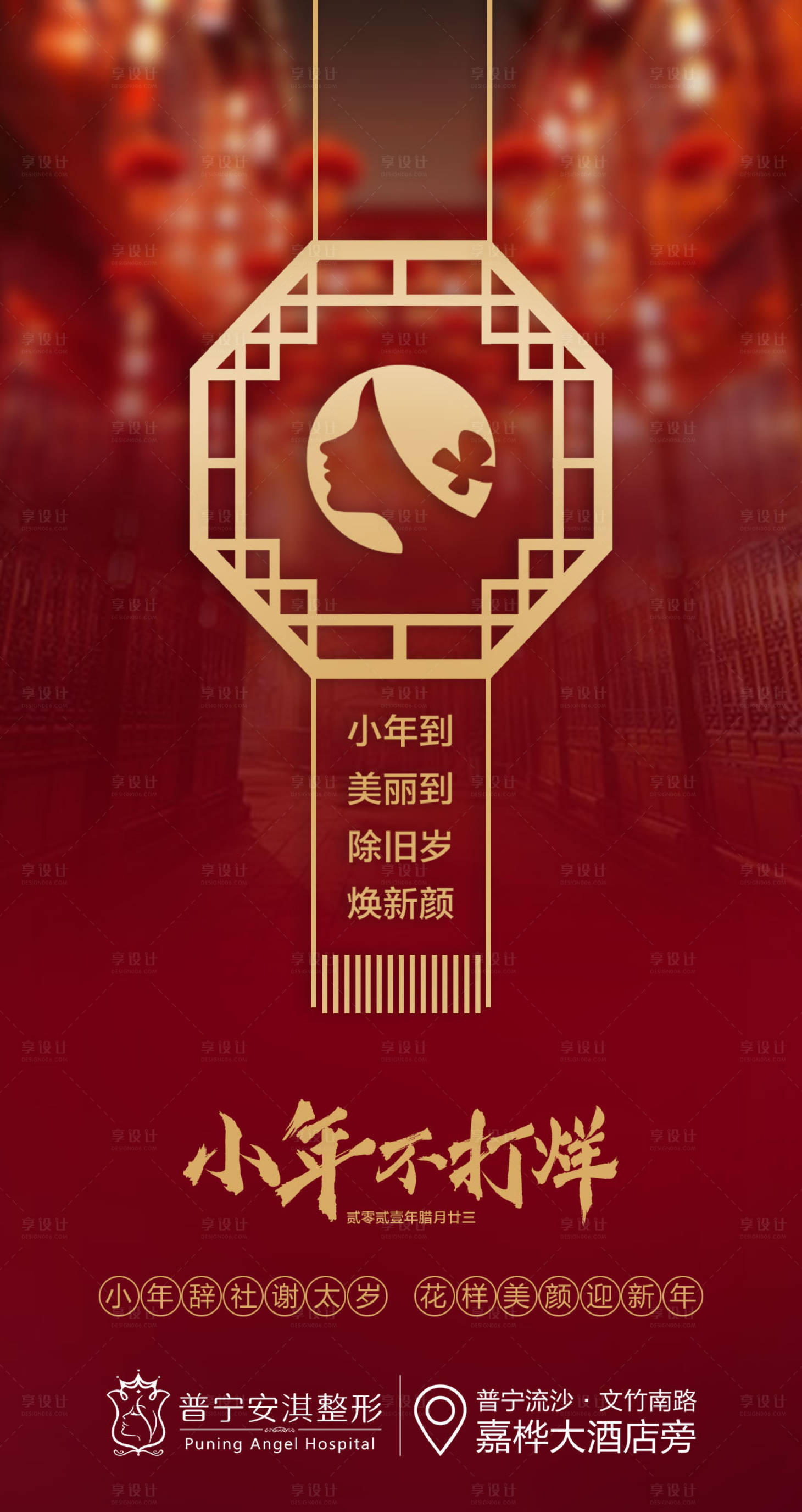 源文件下载【享设计】搜索编号：77810003494827424【小年节日海报】