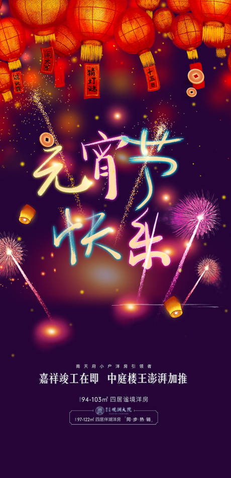 源文件下载【享设计】搜索编号：88280003509553757【元宵节移动端海报】