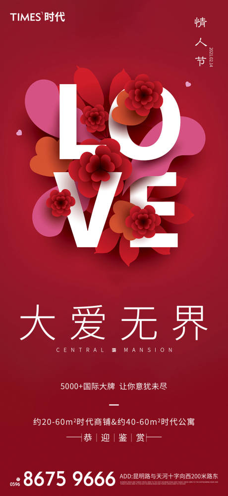 源文件下載【享設計】搜索編號：14430003467592107【520情人節(jié)】