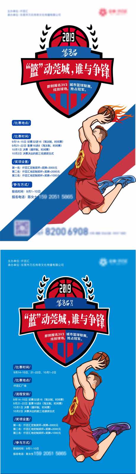 源文件下载【篮球赛运动宣传单图】编号：89810003572652598