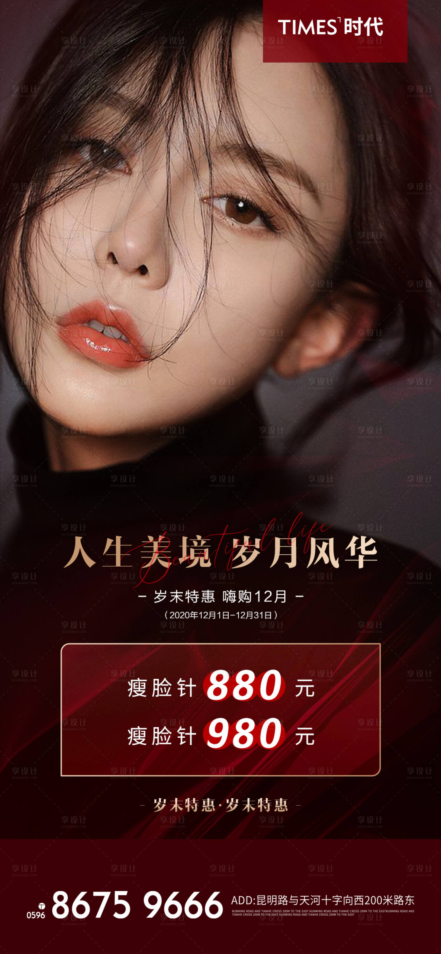 源文件下载【享设计】搜索编号：61020003486752444【医美整形海报 】