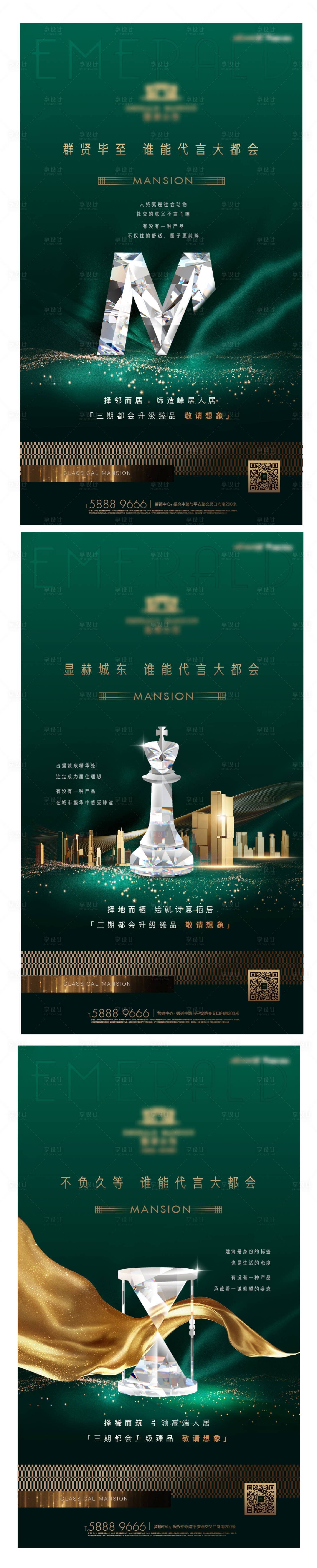 源文件下載【享設計】搜索編號：58170003595305400【地產新品面世綠金系列海報】