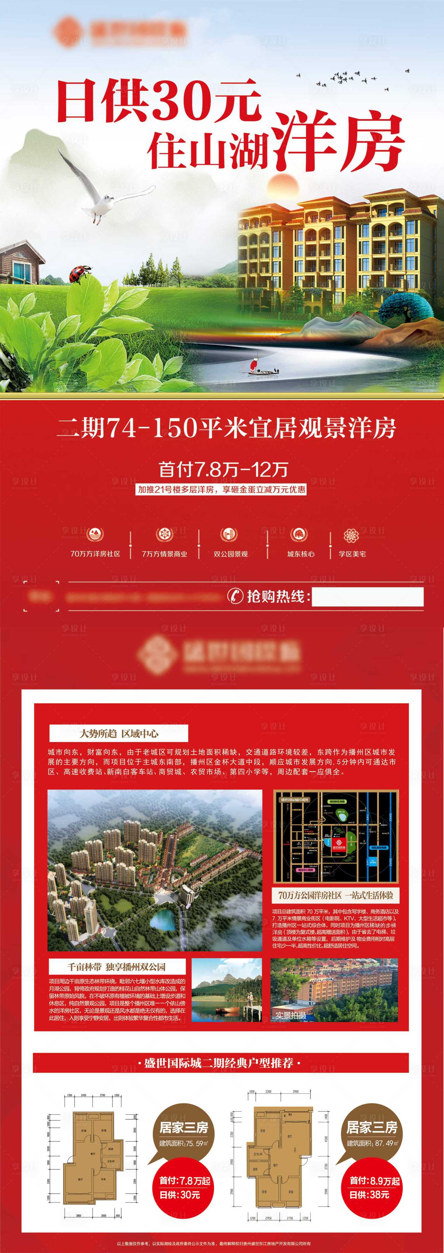 源文件下载【地产洋房DM宣传单】编号：33940003567297855