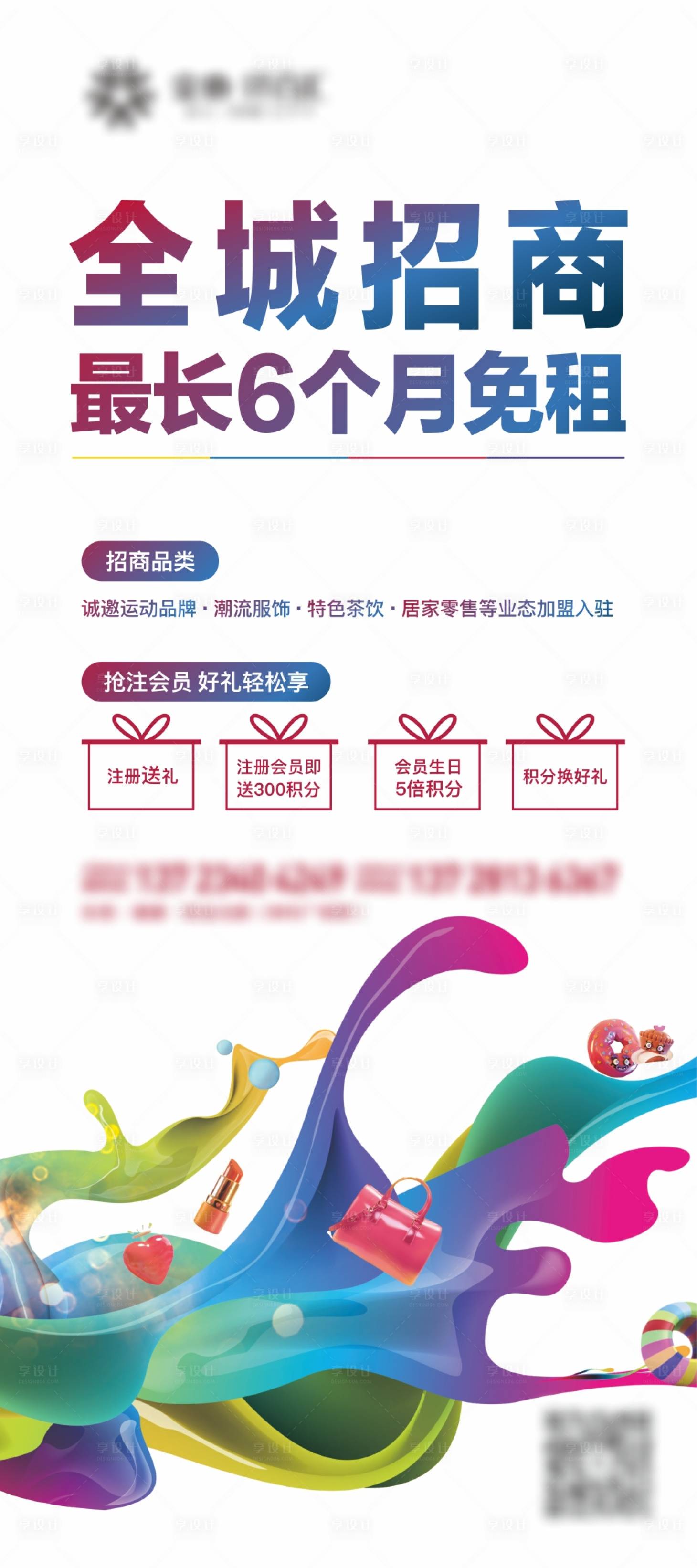 源文件下載【享設計】搜索編號：13550003560942143【地產商業招商價值點海報】