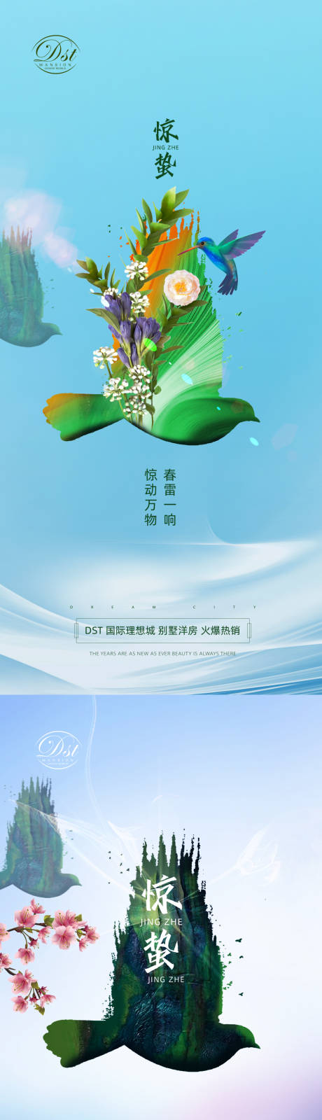 源文件下載【享設計】搜索編號：84750003544461484【驚蟄系列海報】