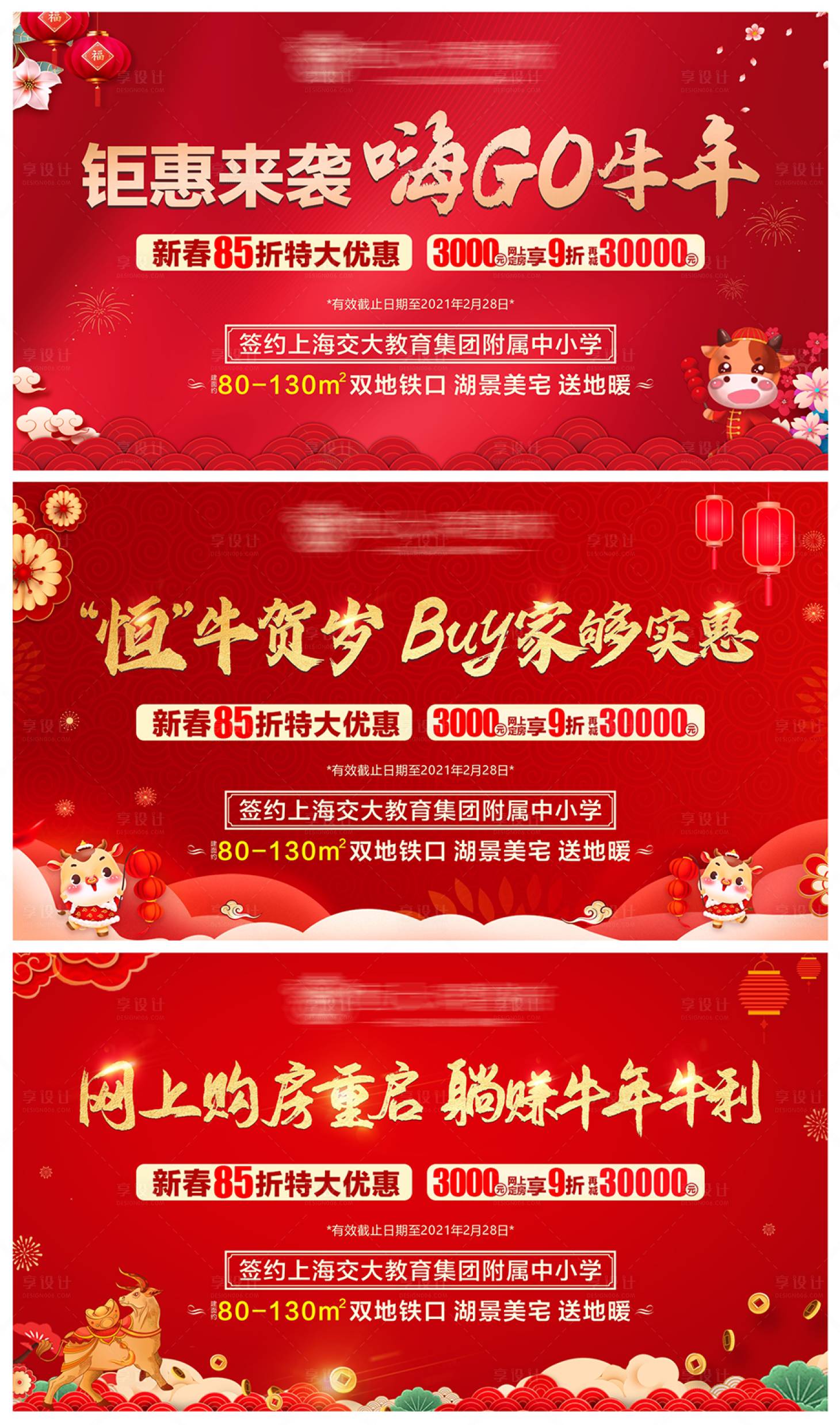 源文件下载【享设计】搜索编号：57690003476217626【新春优惠活动展板】