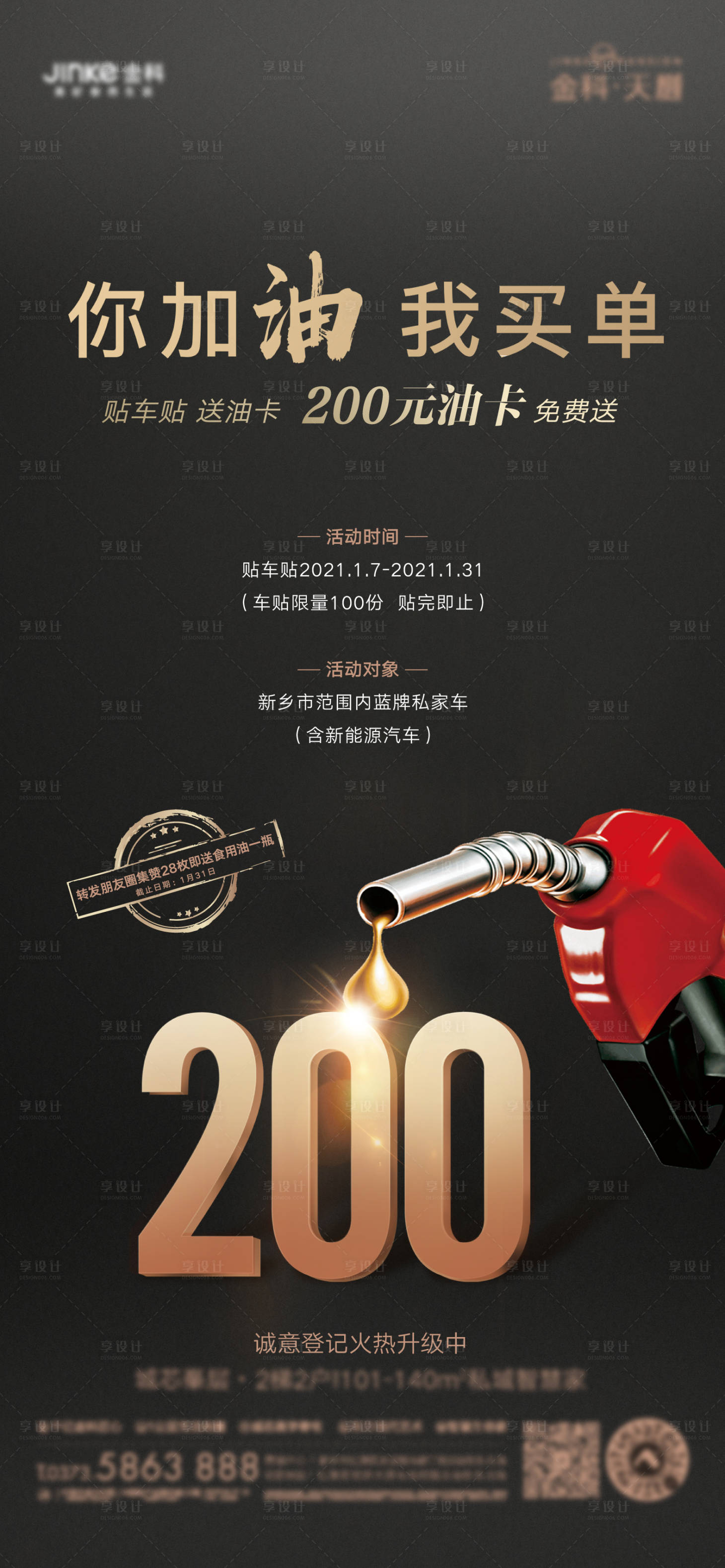 源文件下載【享設計】搜索編號：98430003471537764【地產送油卡活動海報】