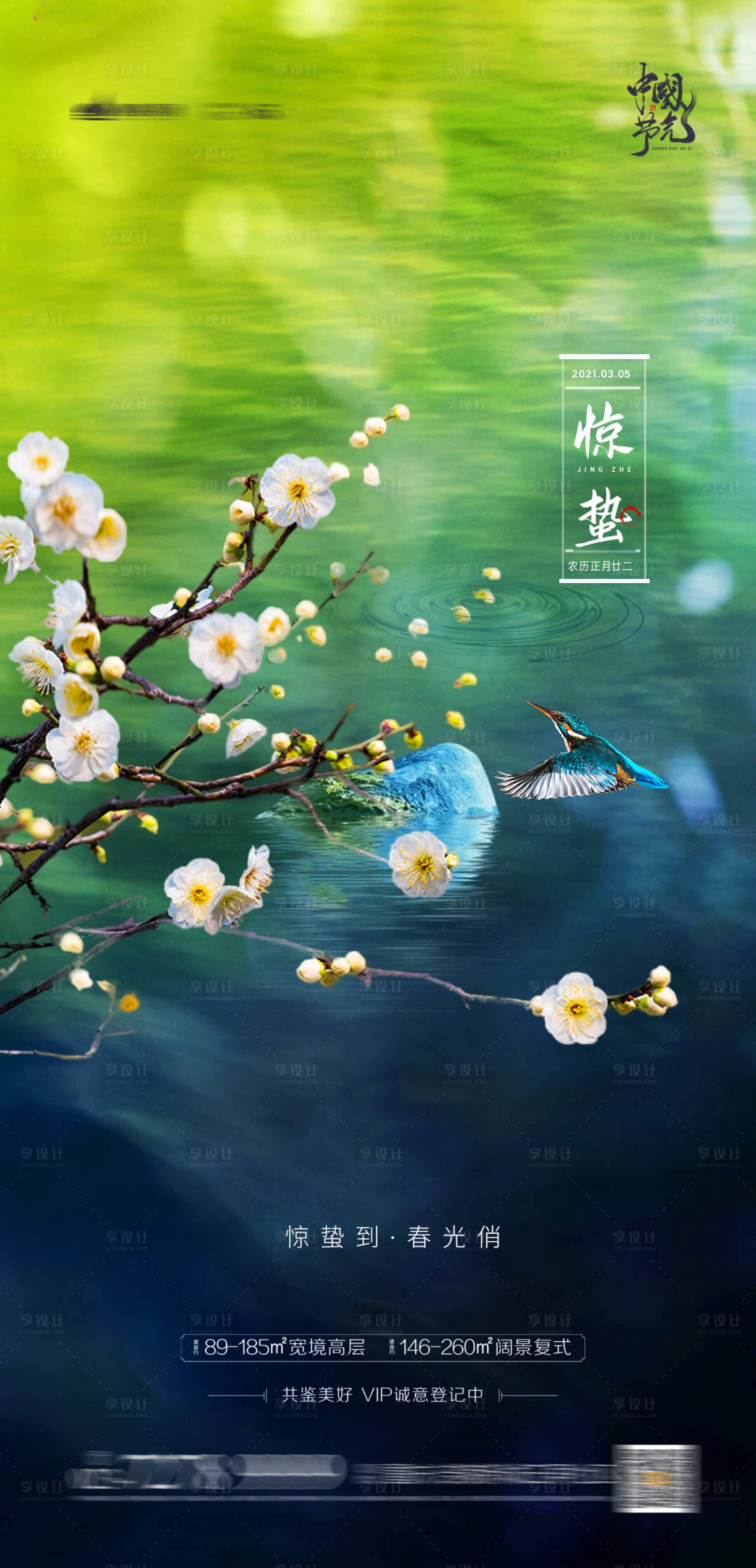 源文件下载【地产惊蛰节气海报】编号：82540003567119464