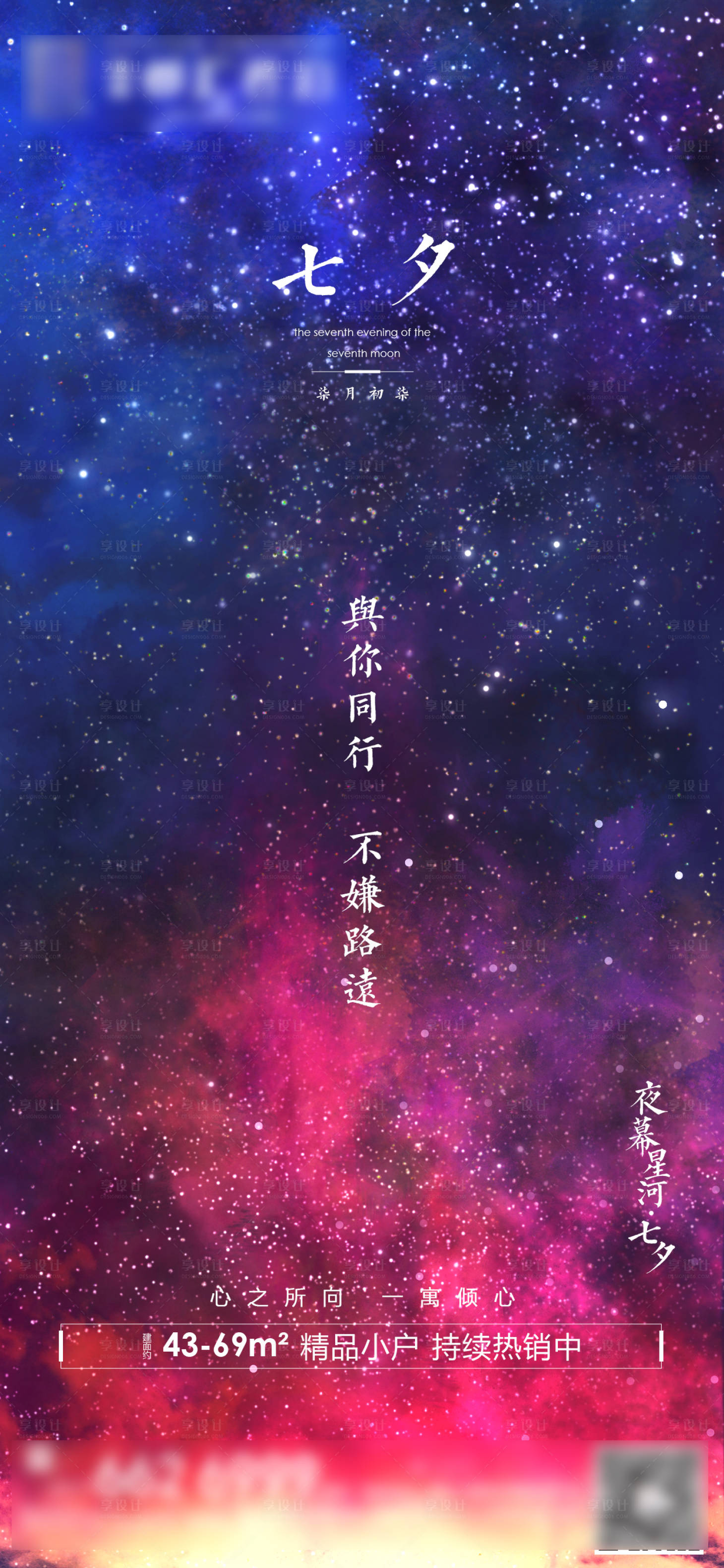 源文件下载【地产七夕节日海报】编号：30360003488228265