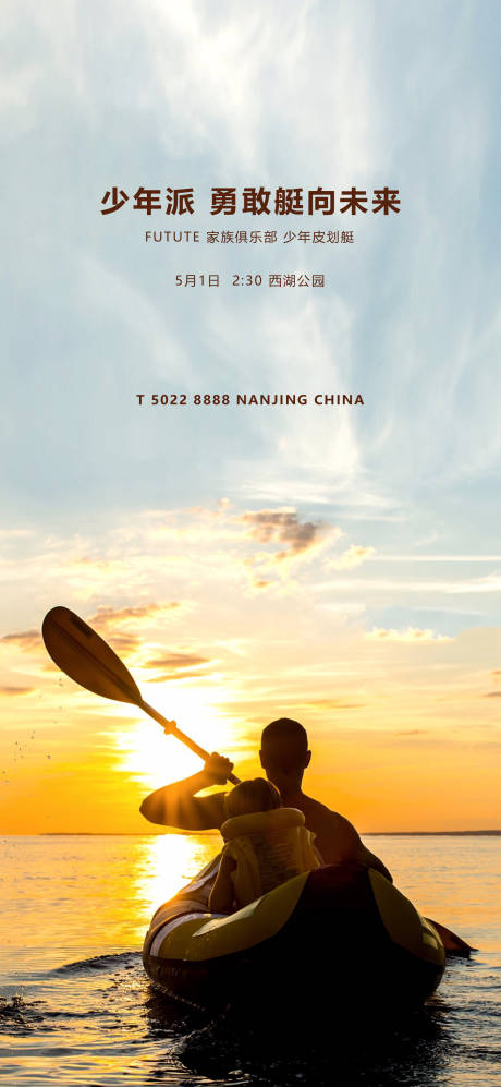源文件下载【皮划艇活动海报】编号：41630003594051871