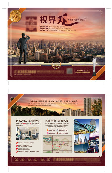 源文件下載【享設計】搜索編號：90810003510286055【地產DM單頁】