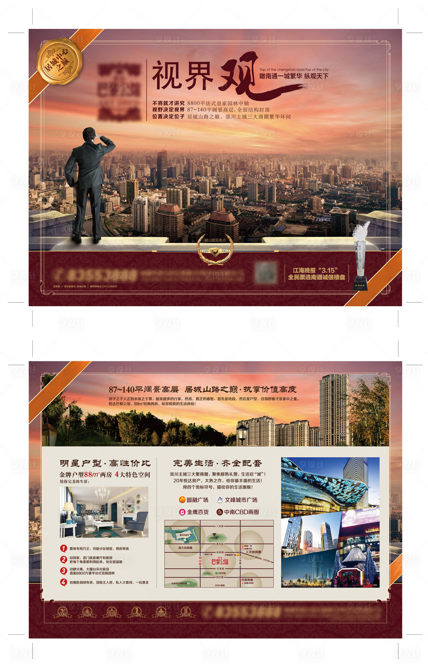 源文件下載【享設(shè)計】搜索編號：90810003510286055【地產(chǎn)DM單頁】