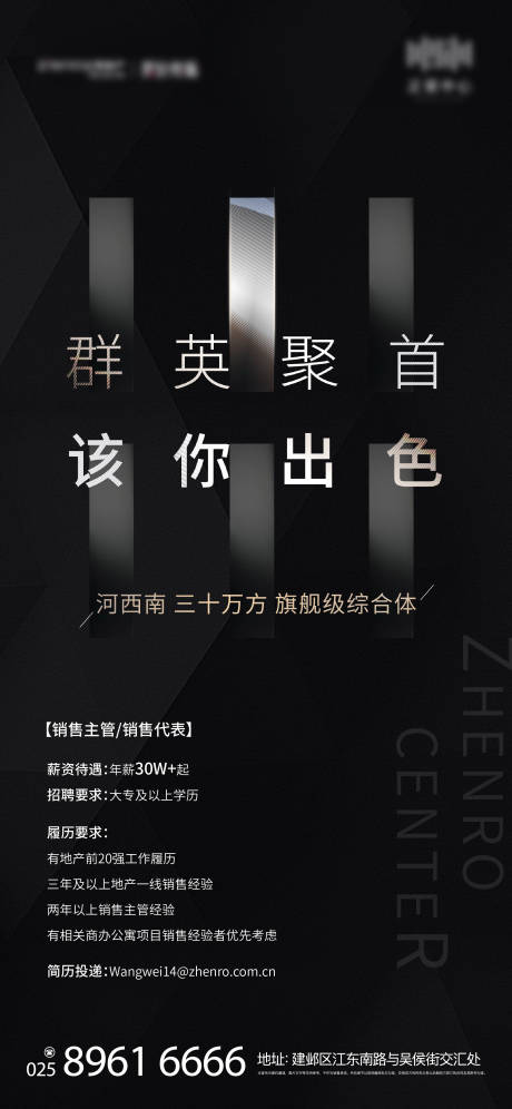源文件下载【地产招聘大气海报】编号：38730003465678877