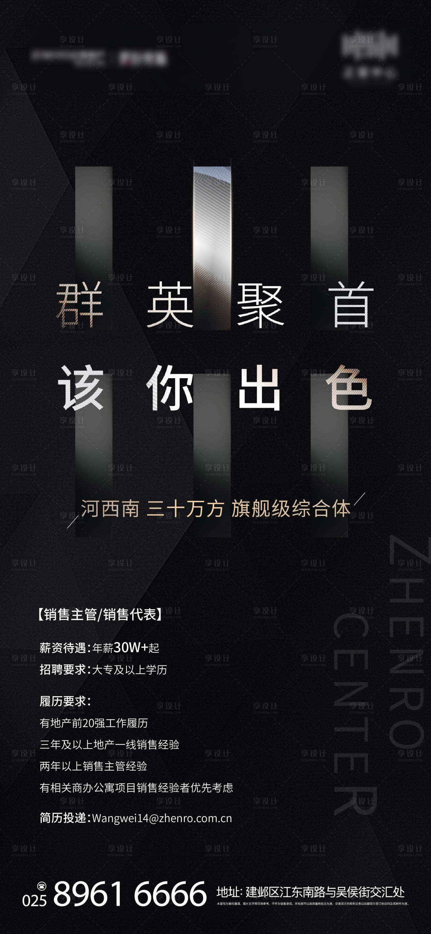 源文件下載【享設計】搜索編號：38730003465678877【地產招聘大氣海報】