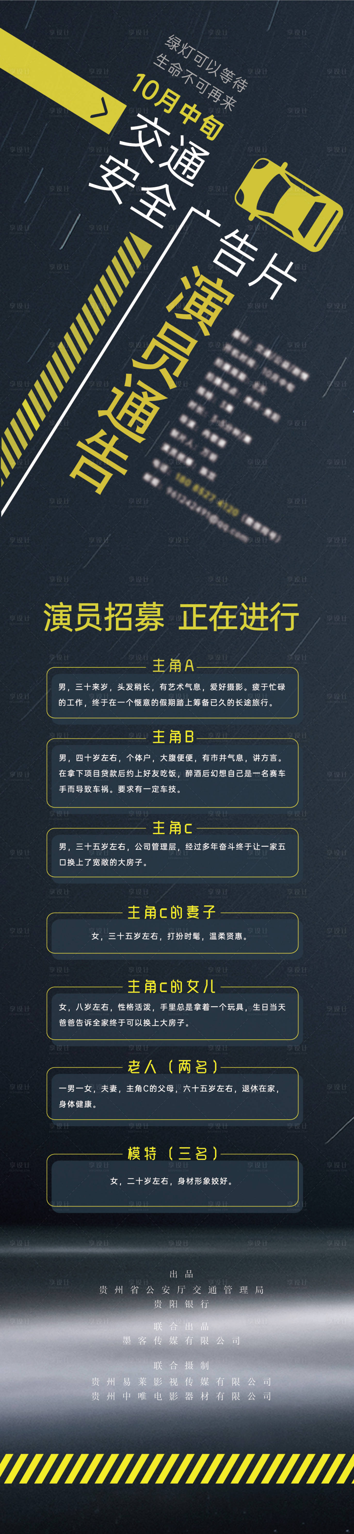源文件下載【享設(shè)計(jì)】搜索編號：74570003575242060【交通招聘廣告長圖】