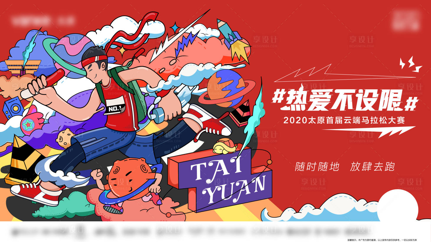 源文件下载【享设计】搜索编号：63030003615324876【矢量奔跑马拉松插画】