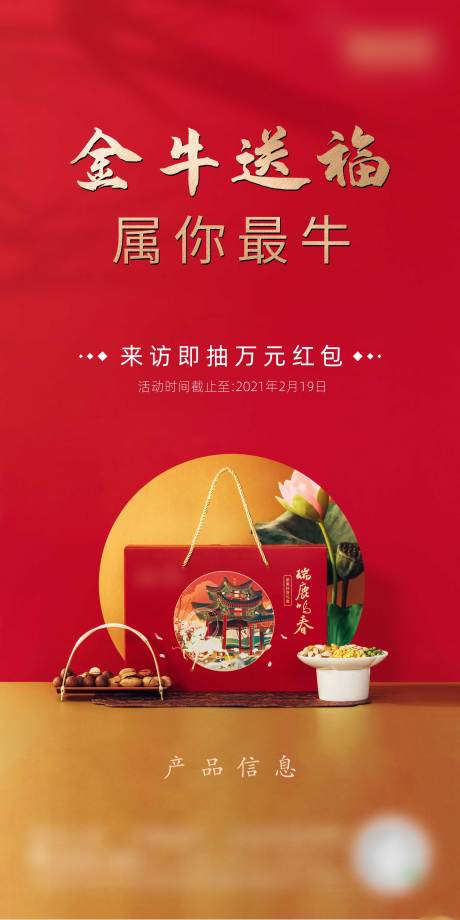源文件下載【享設計】搜索編號：15910003501926673【春節(jié)節(jié)日紅金海報】