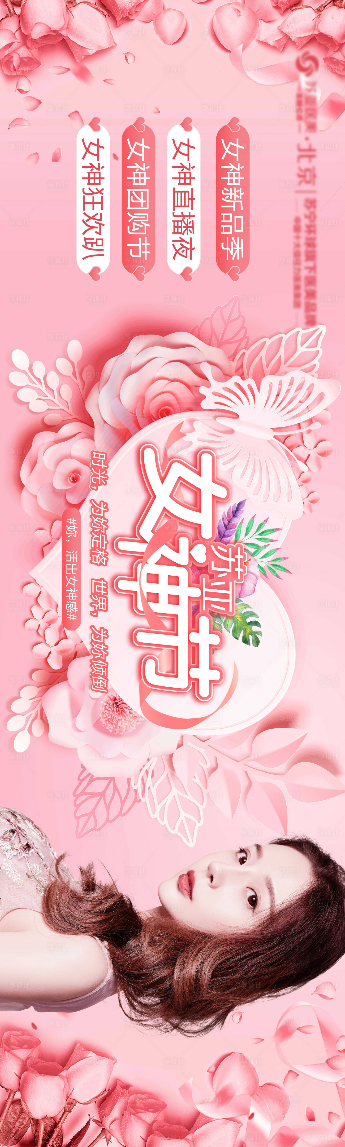 源文件下载【医美整形三八女神节海报】编号：87330003579904077