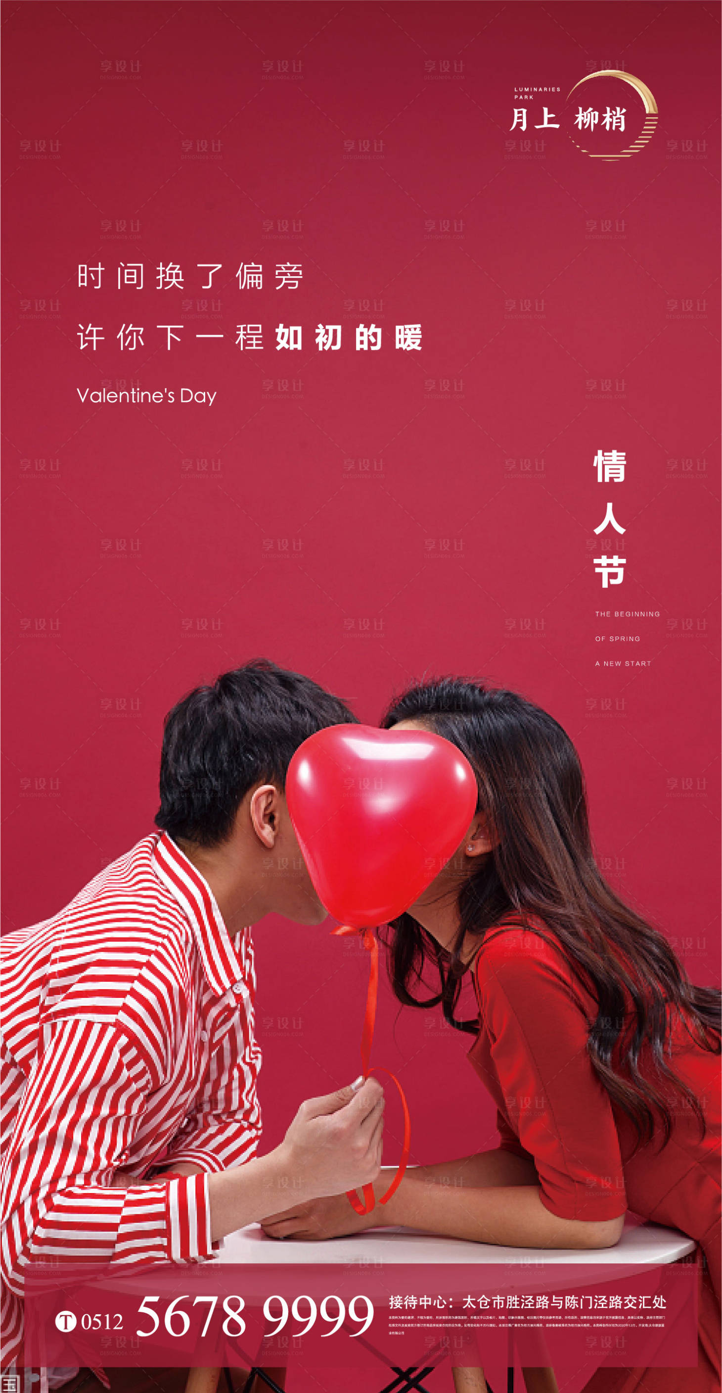 源文件下载【享设计】搜索编号：60850003484312465【情人节 情侣海报】