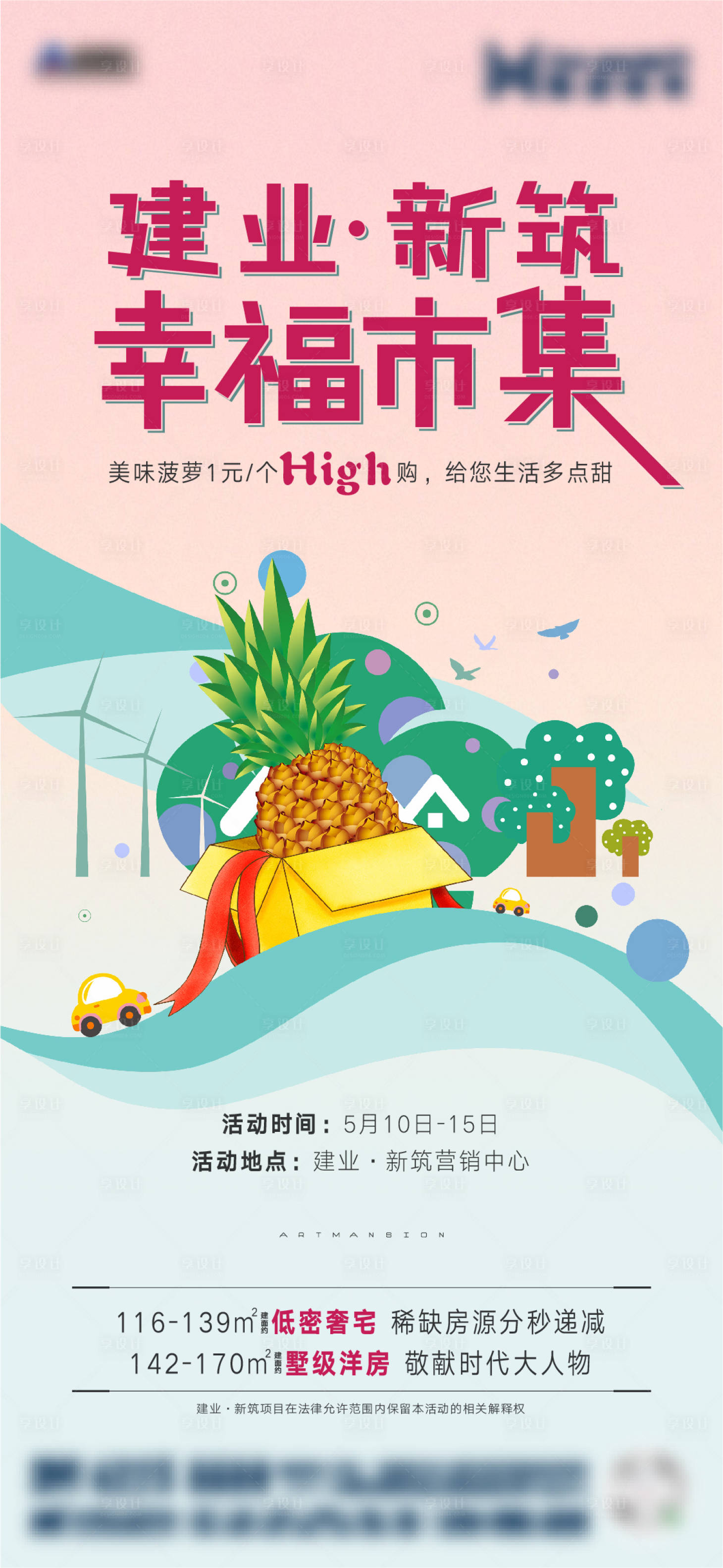 源文件下載【享設(shè)計】搜索編號：39250003529867982【幸福市集】
