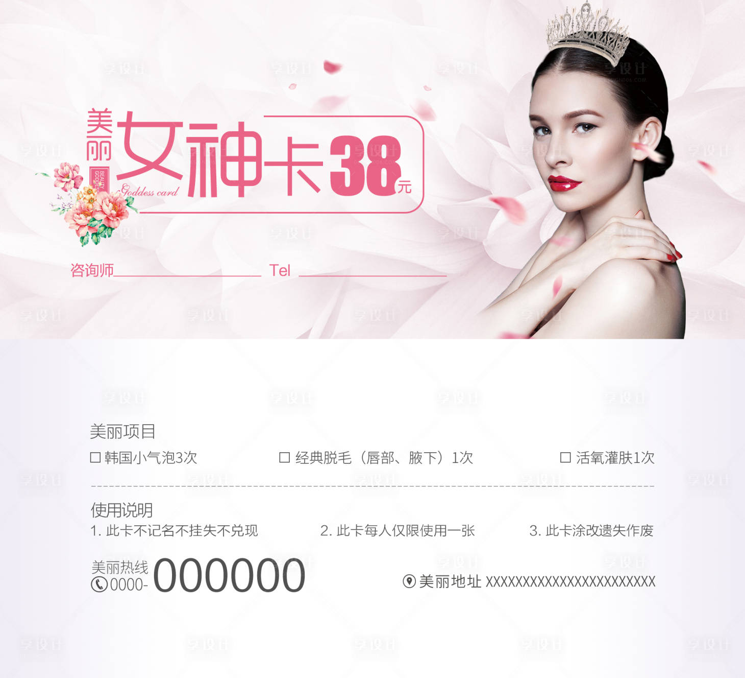 源文件下载【医美拓客卡】编号：42040003498212889